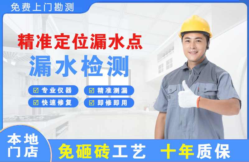 白桥精准测漏点