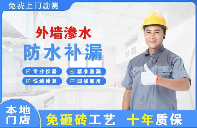 白桥外墙渗水维修