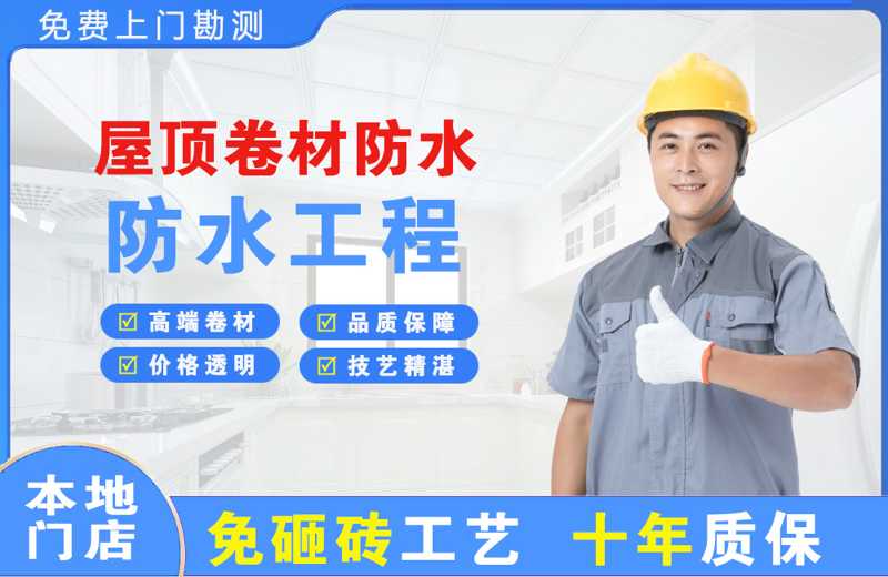 白桥屋顶卷材防水